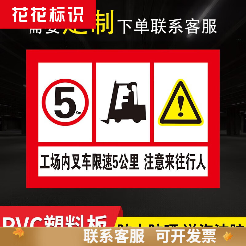 禁止载人限速5公里叉车操作规程停放 01_工厂内叉车限速5公里注意来往