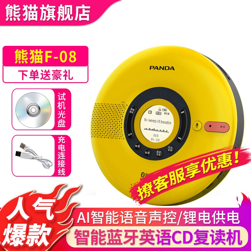 熊猫（PANDA） 熊猫 F-08蓝牙CD机英语光盘复读机 可充电插U盘TF卡学习机MP3音乐随身听 黄色标配