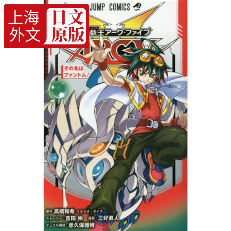 日文原版 日文原版 游戏王 遊戯王arc-v 1