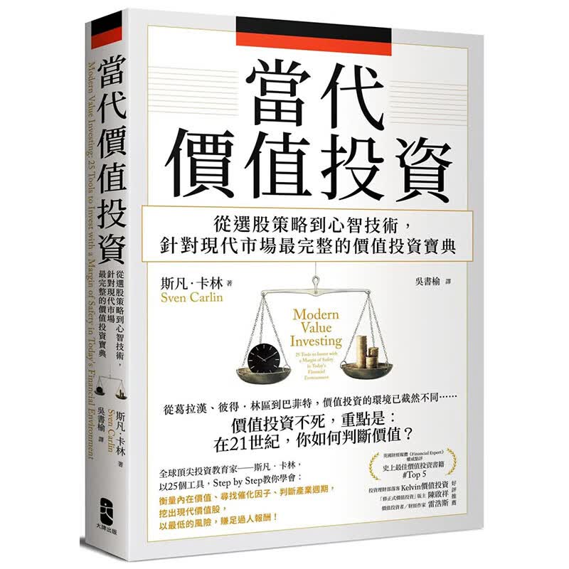 【预售】【翰德图书】当代价值投资 港台原版图书籍台版正版繁体中文 斯凡．卡林 投资理财 大牌出版
