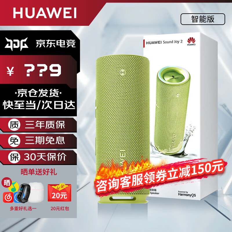 華為Sound Joy 2代藍牙智能音箱二代便攜式藍牙音響電腦桌面戶外音箱音炮語音AI小藝立體聲長續航MT33 智能版丨向新綠【咨詢領大額券】 【JD電競官方店】