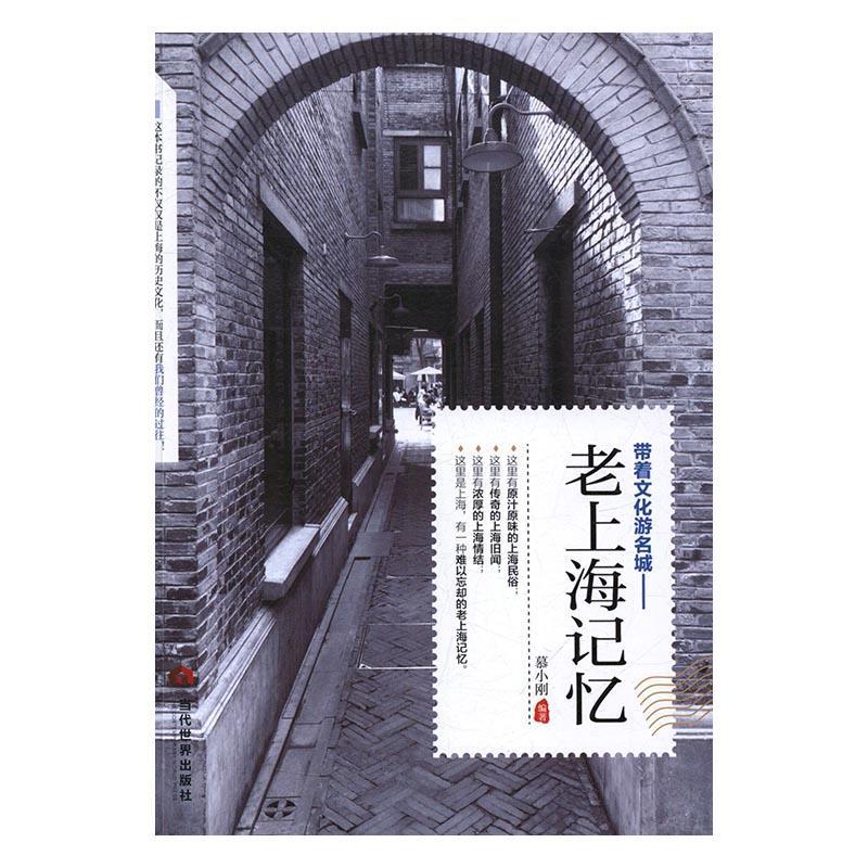 包邮：老上海记忆旅游/地图文化*海 图书