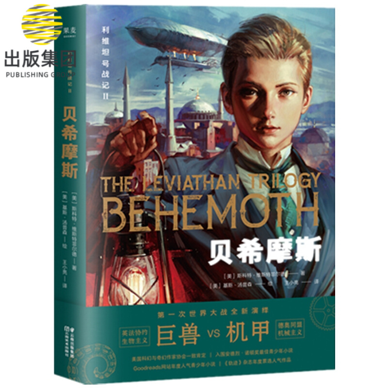 利维坦号战记ii 贝希摩斯 附精美海报