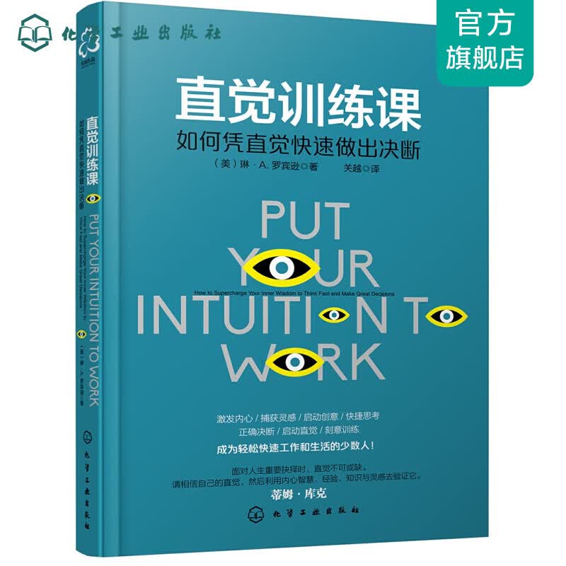 直觉训练课