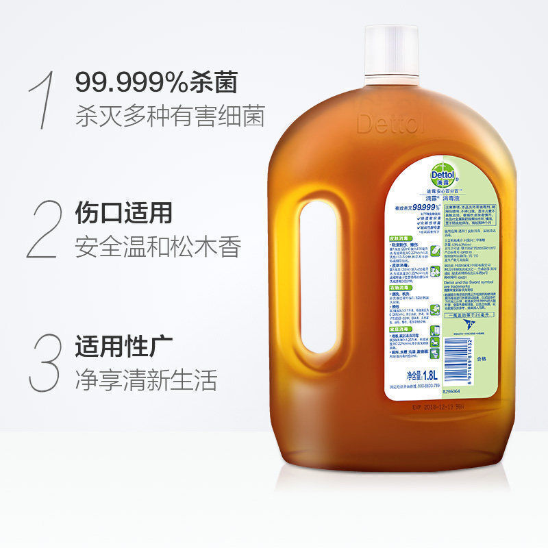 滴 露消毒液 99 99 衣服杀菌消毒水家用除菌液地板宠物消毒1 8l英国皇室御用品牌消毒液1 8l 促销款 购物精灵 购物优惠券 购物精灵app 购物精灵官网