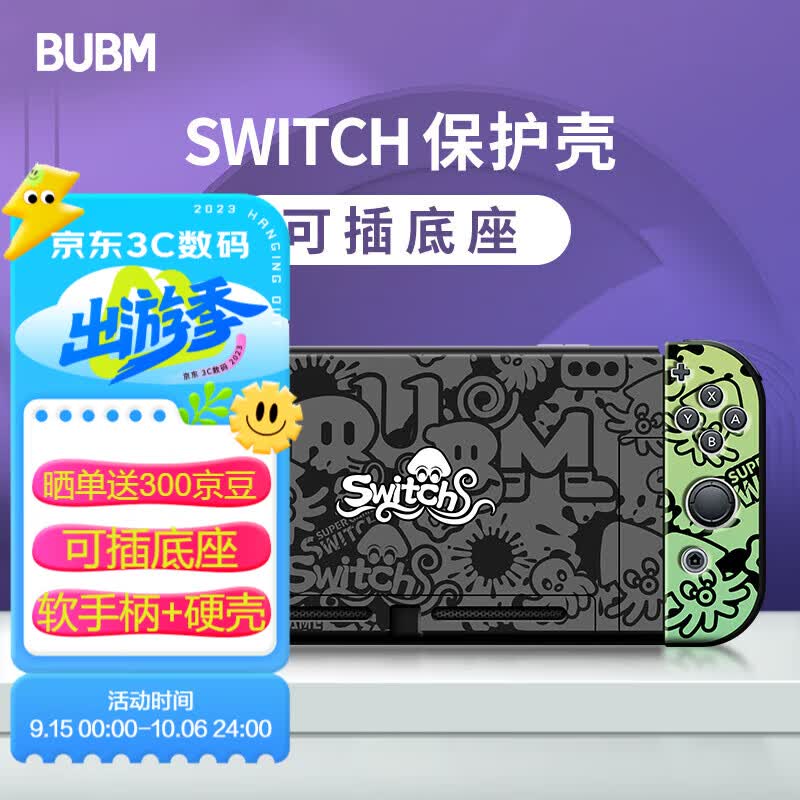 BUBM 适用Switch保护壳OLED主机保护套可插底座全包保护防摔壳软手柄分体硬壳 OLED喷射战士款 黑色怎么看?