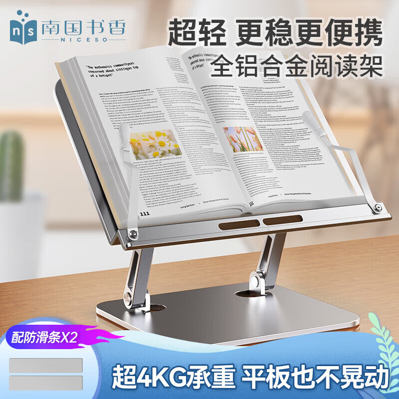 南国书香全铝合金阅读书架多功能儿童绘本读书支架学生成人平板看书架看书神器落地书架桌上书立书夹 可升降怎么样,好用不?