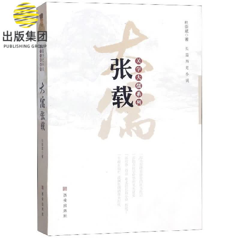 大儒张载/关学大儒系列