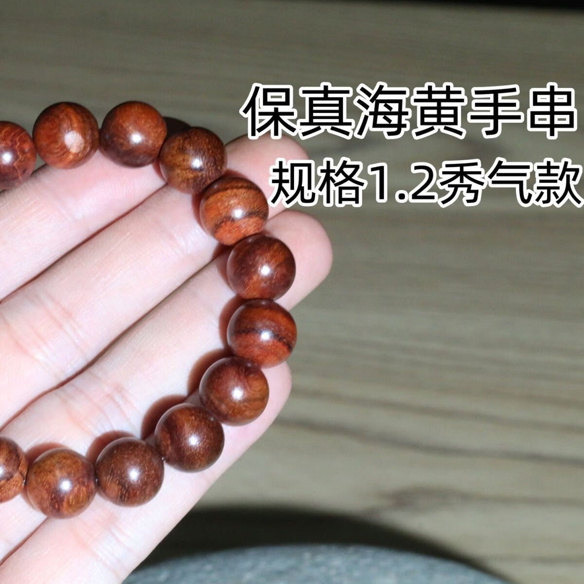 2可代加工diy黄花梨摆件原木原料 1.2黄花梨手串1串