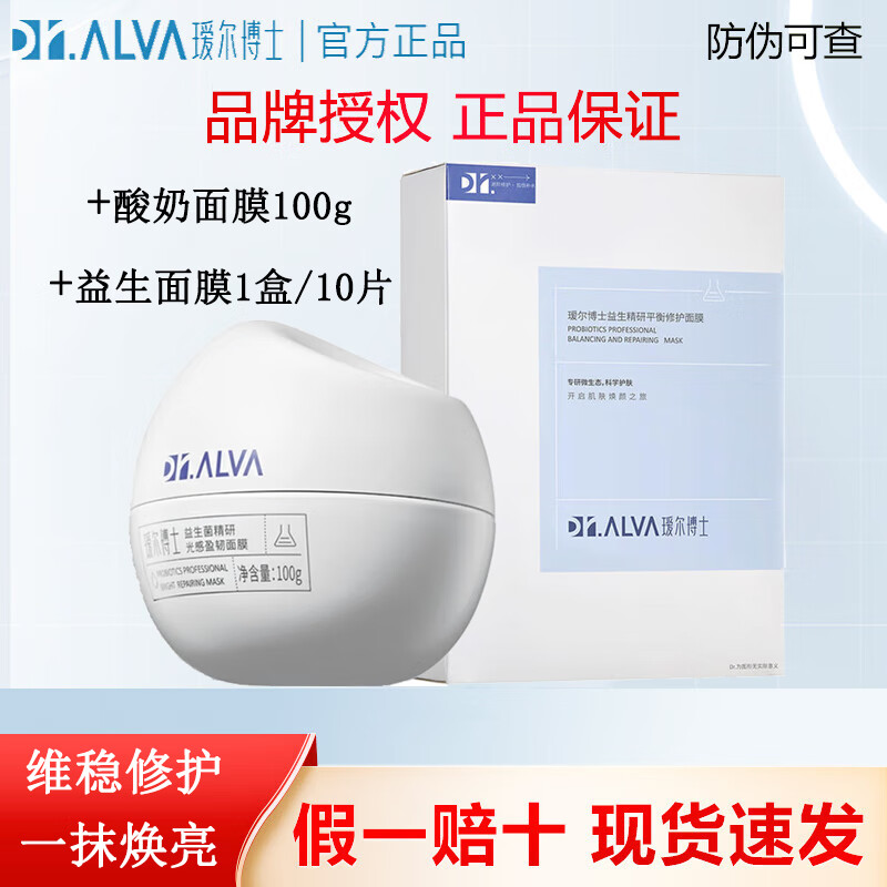 alva)益生菌光感盈韧面膜熬夜肌修护舒缓紧急保湿补水涂抹男女酸奶