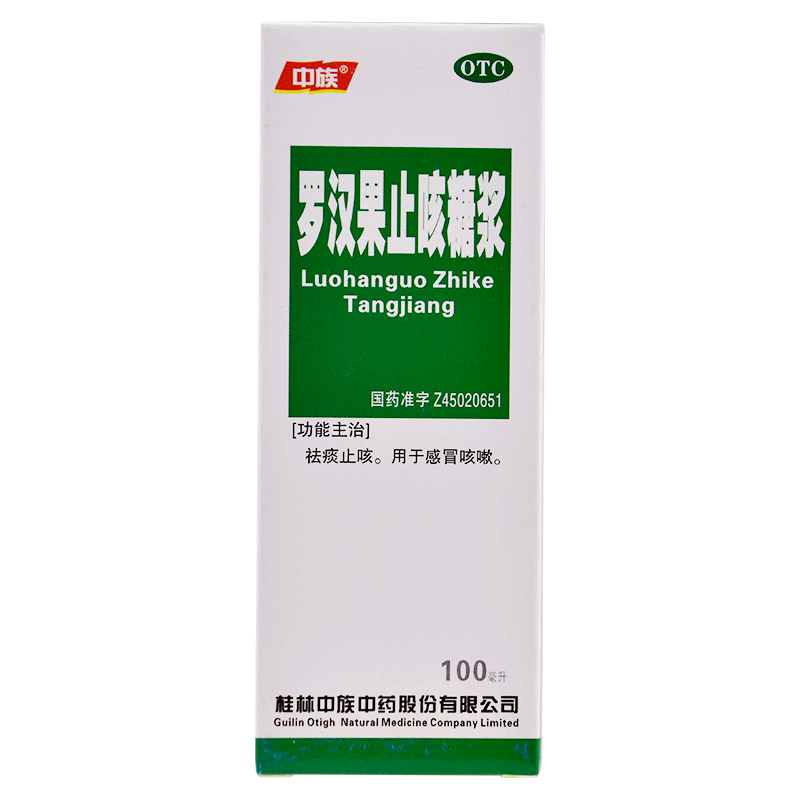 [中族] 罗汉果止咳糖浆 100ml 祛痰止咳 用于咳嗽 1盒装