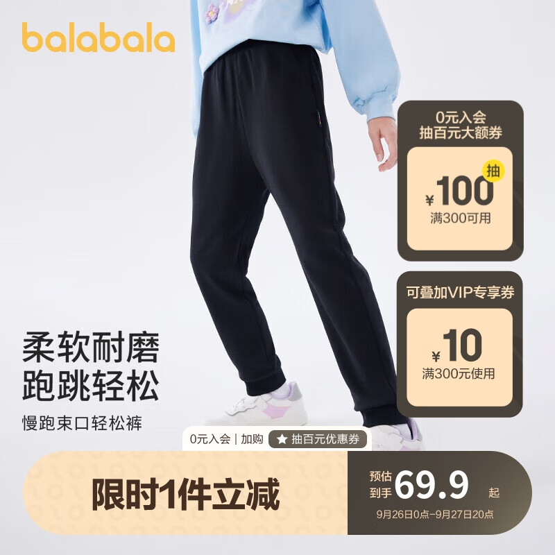 巴拉巴拉（BALABALA）童装男童裤子2023秋装儿童运动裤中大童女童休闲卫裤属于什么档次？