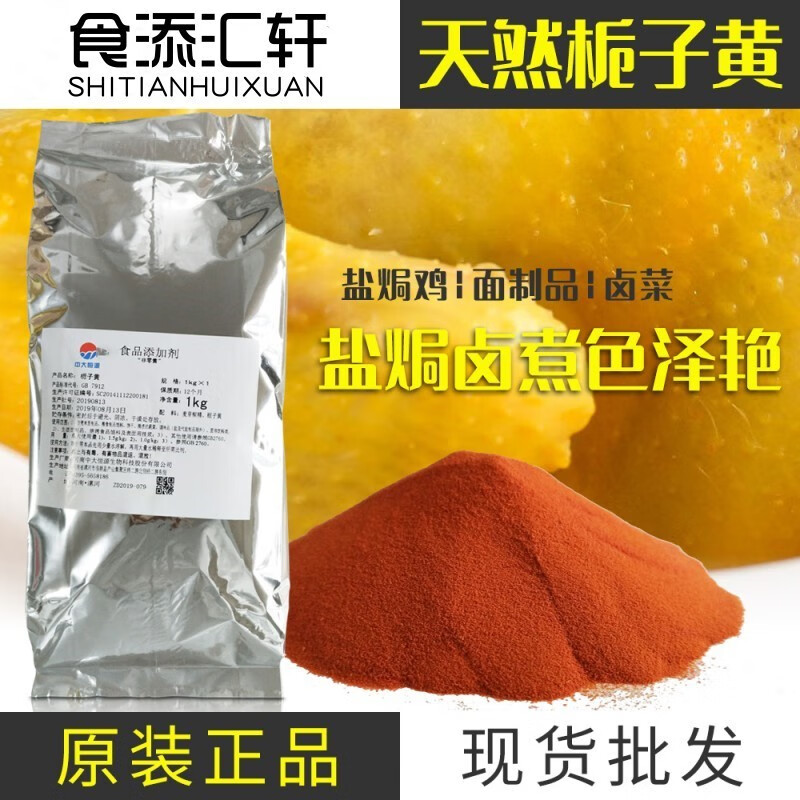 食品级黄栀子调料 焗盐鸡上色栀子黄粉高色阶 一公斤