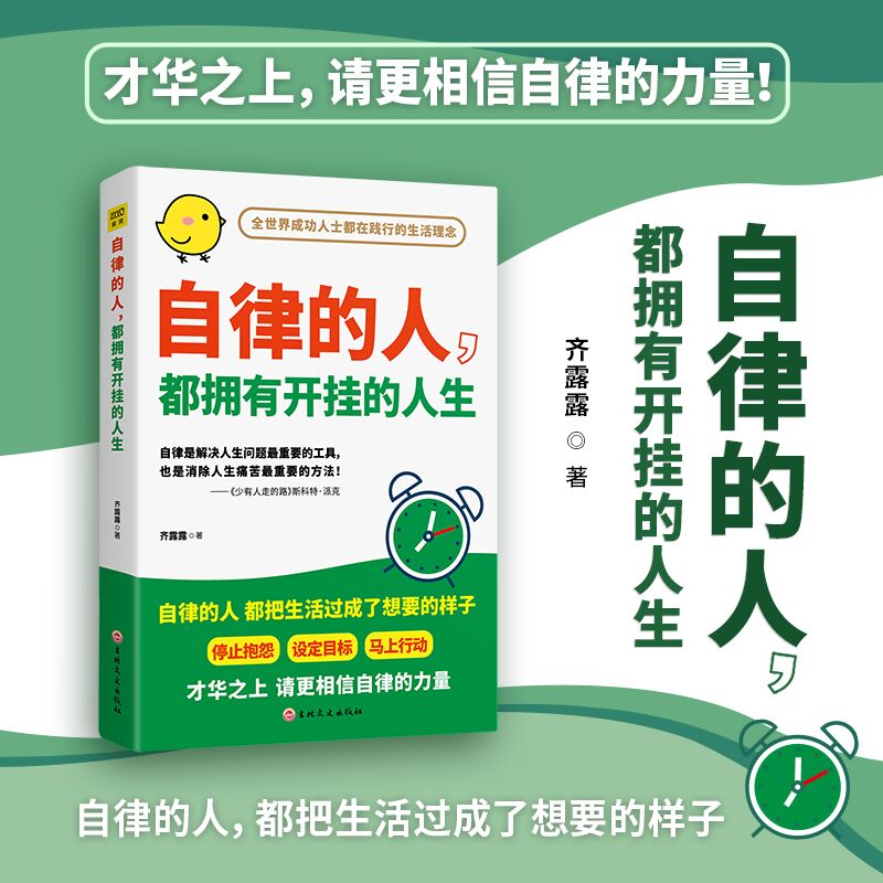 自律的人，都拥有开挂的人生