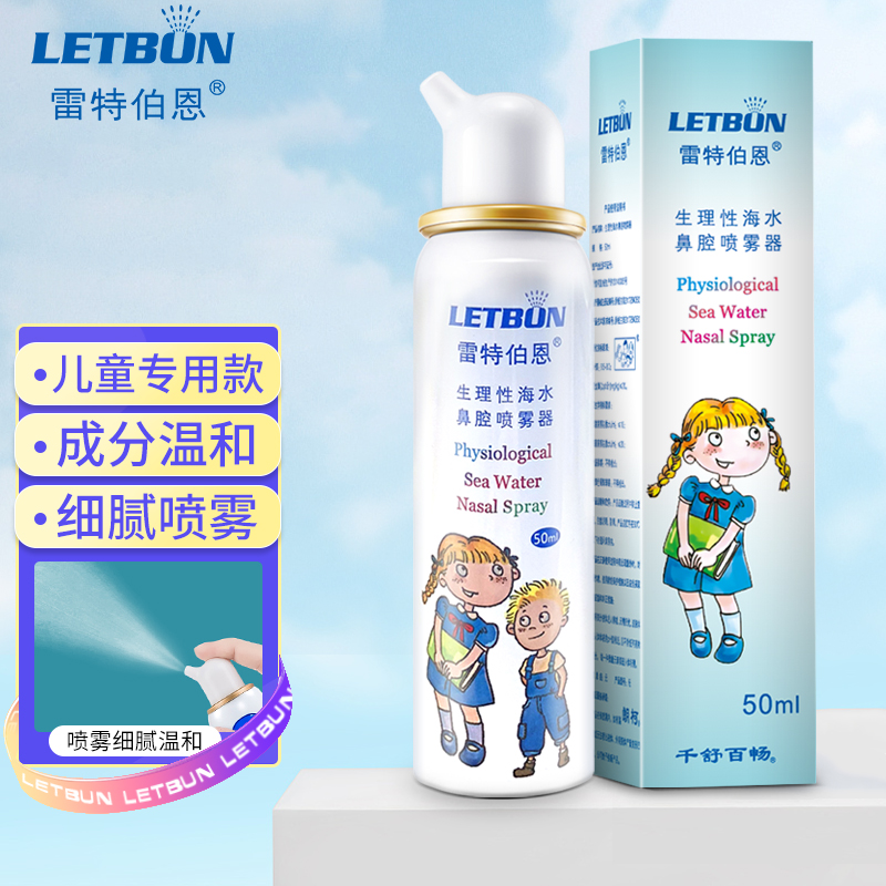 雷特伯恩品牌:高品质鼻喉护理产品