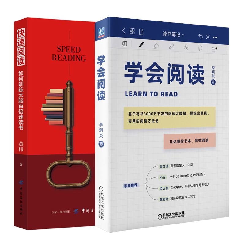 学会阅读+快速阅读 如何训练大脑百倍速读书