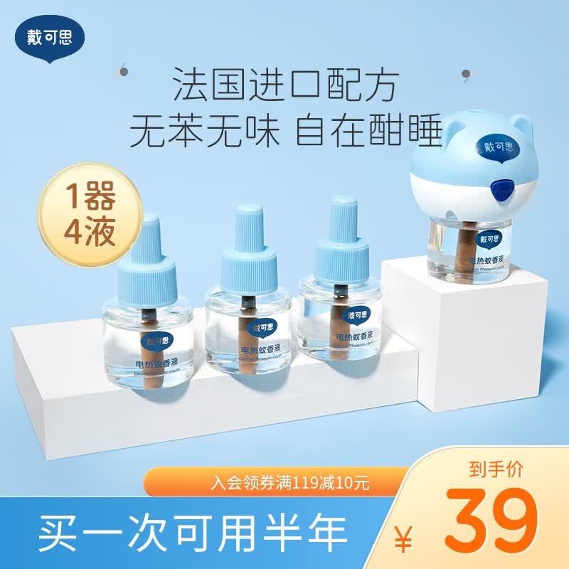戴·可·思（Dexter）无味电热蚊香液婴儿孕妇儿童专用360小时长效驱蚊液插电 蚊香液1器+45ml*4(可用180晚）