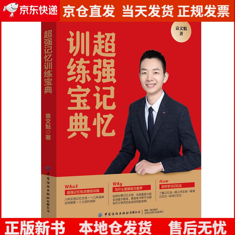 超强记忆训练宝典《现货速发》，