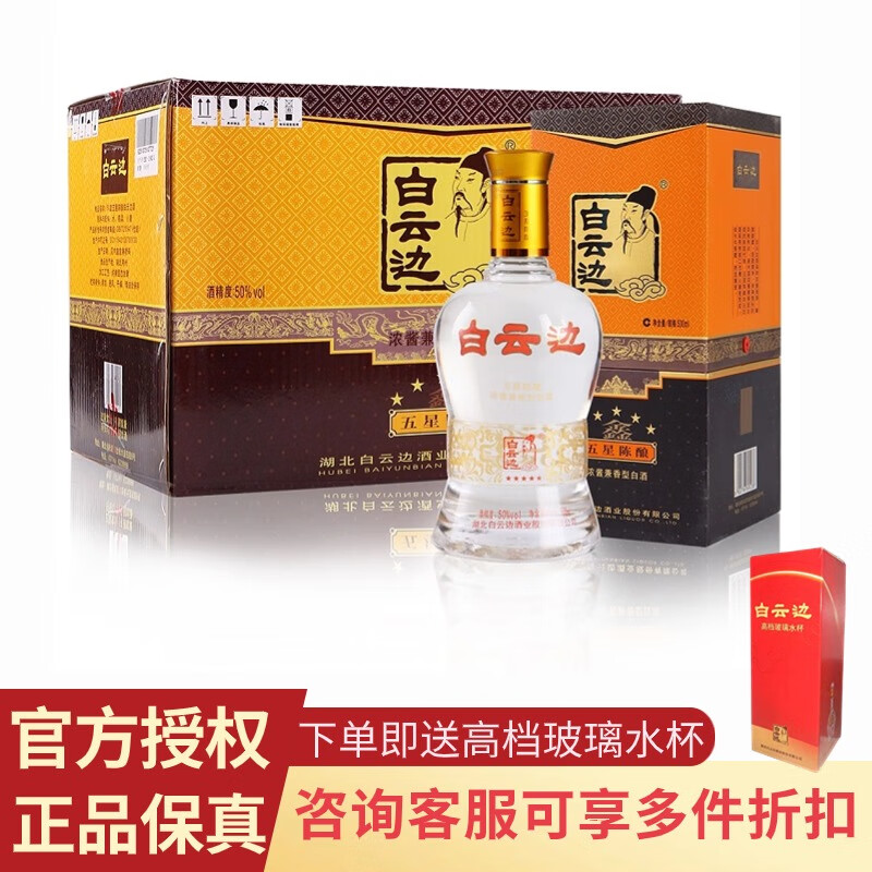 白云边星级酒3/4/5星陈酿42/53度500ml单瓶整箱白酒兼香型纯粮食白酒