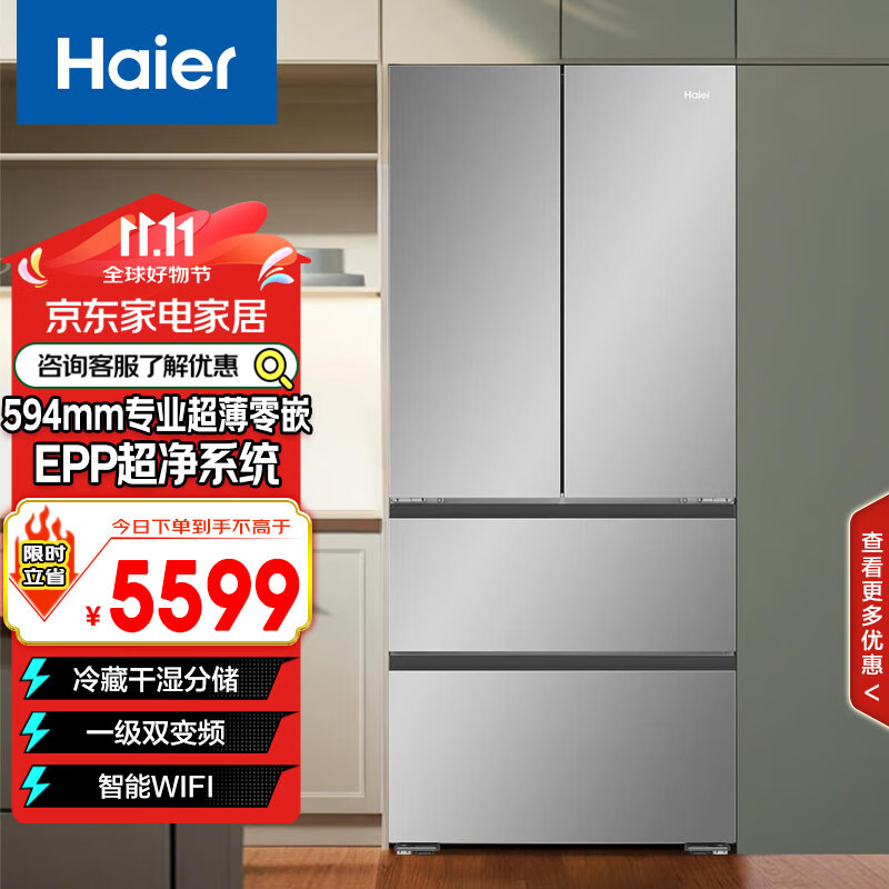 海尔（Haier）482升冰河银594mm超薄零嵌EPP超净彩晶一级双变频多门冰箱BCD-482WGHFDB9SNU1