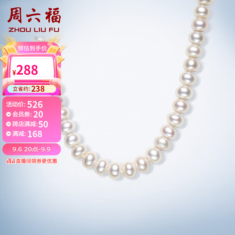 周六福珠宝 S925银扣淡水珍珠项链女妈妈生日礼物 约45cm 怎么样,好用不?