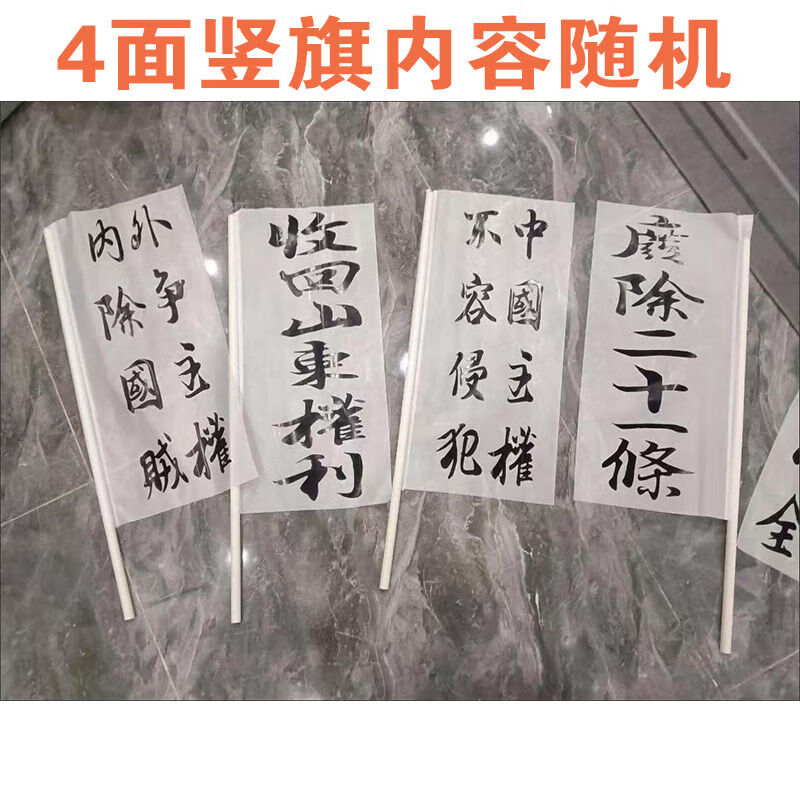 维诺亚五四运动白布黑字横幅民国话剧白色条幅舞台剧游行小旗帜道具