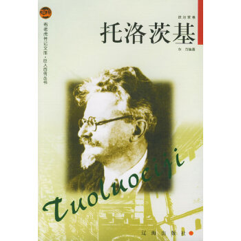 托洛茨基 东方【正版书】