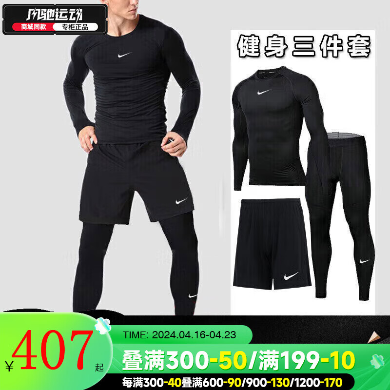 耐克（NIKE）运动套装男装 春上新跑步套装紧身衣pro紧身服高弹篮球训练健身服 套装(紧身衣+紧身裤+短裤) XL/180