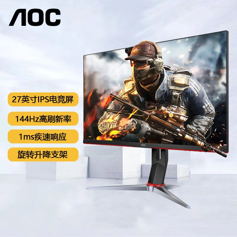 AOC 144Hz显示器 广色域 1ms IPS 旋转升降 人体工学支架 直男小钢炮 游戏电竞显示屏 27英寸 27G2