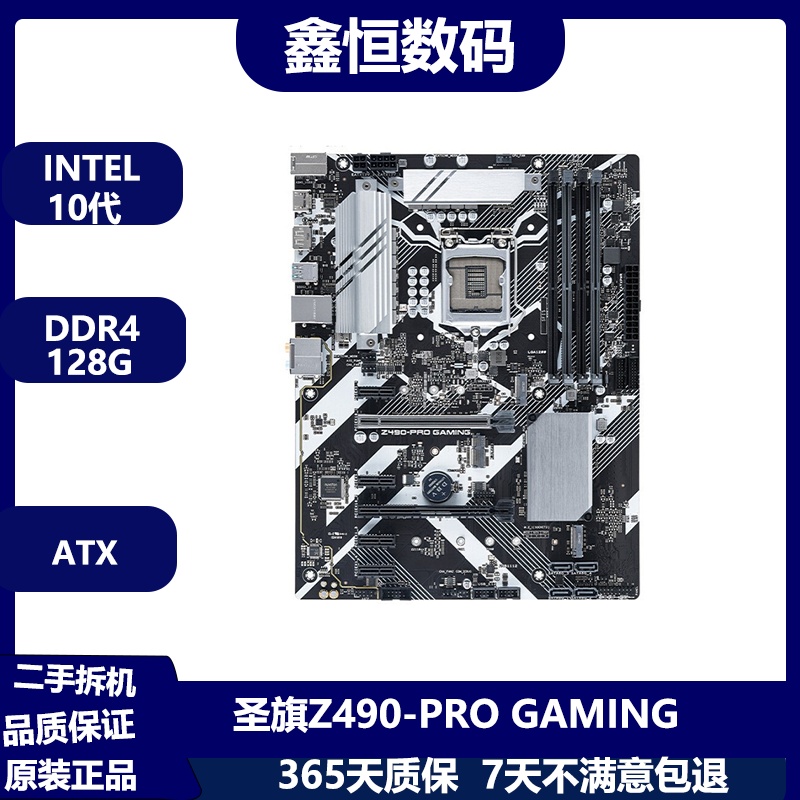 圣旗华硕圣旗Z490-PRO GAMING拆机主板 支持英特尔10代CPU DDR4内存