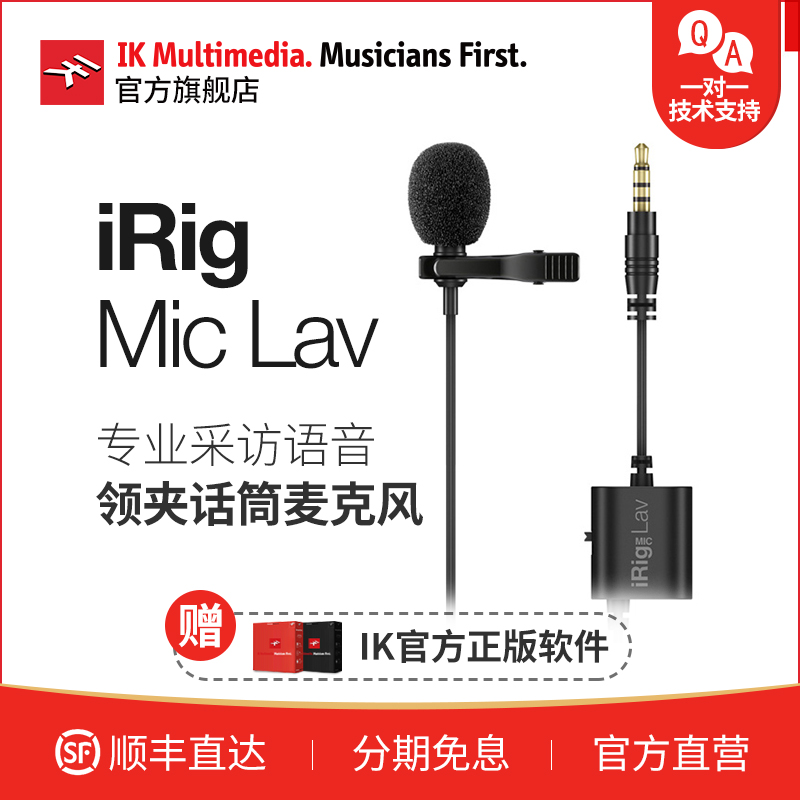 IK MULTIMEDIAIK Multimedia iRig Mic Lav 专业采访语音胸麦领夹话筒麦克风 iRig Mic Lav怎么样,好用不?