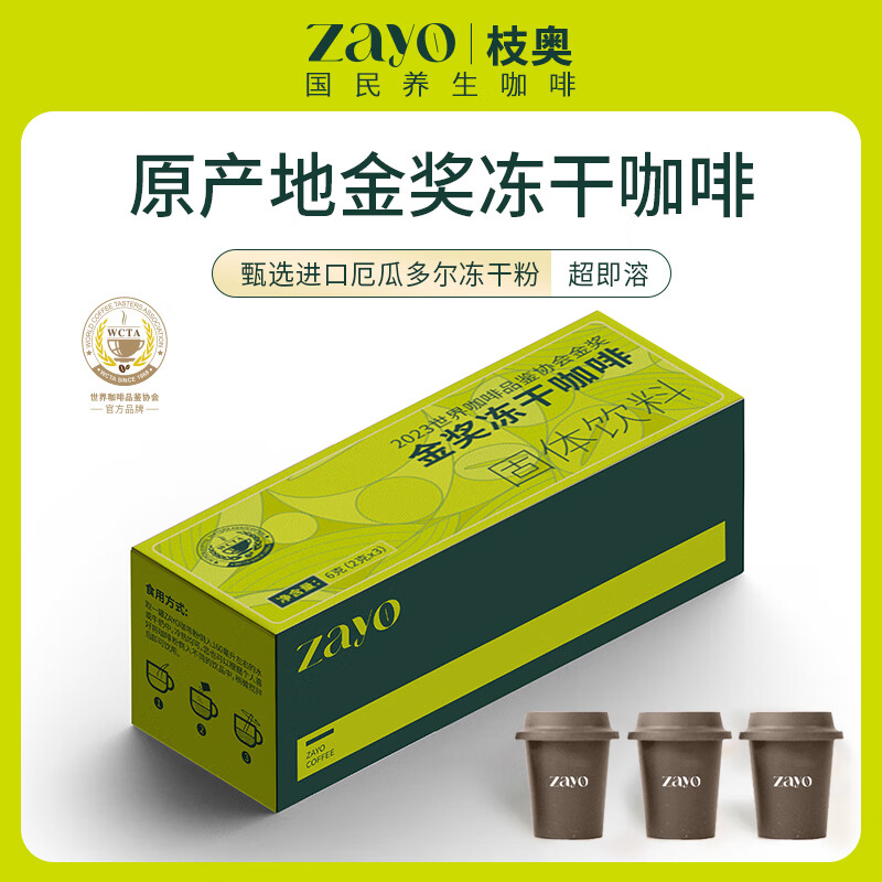 ZAYO梨园SOE单产区精品现磨咖啡豆 中深度烘焙黑咖啡 运动黑咖啡0脂健身冻干粉2g*3颗