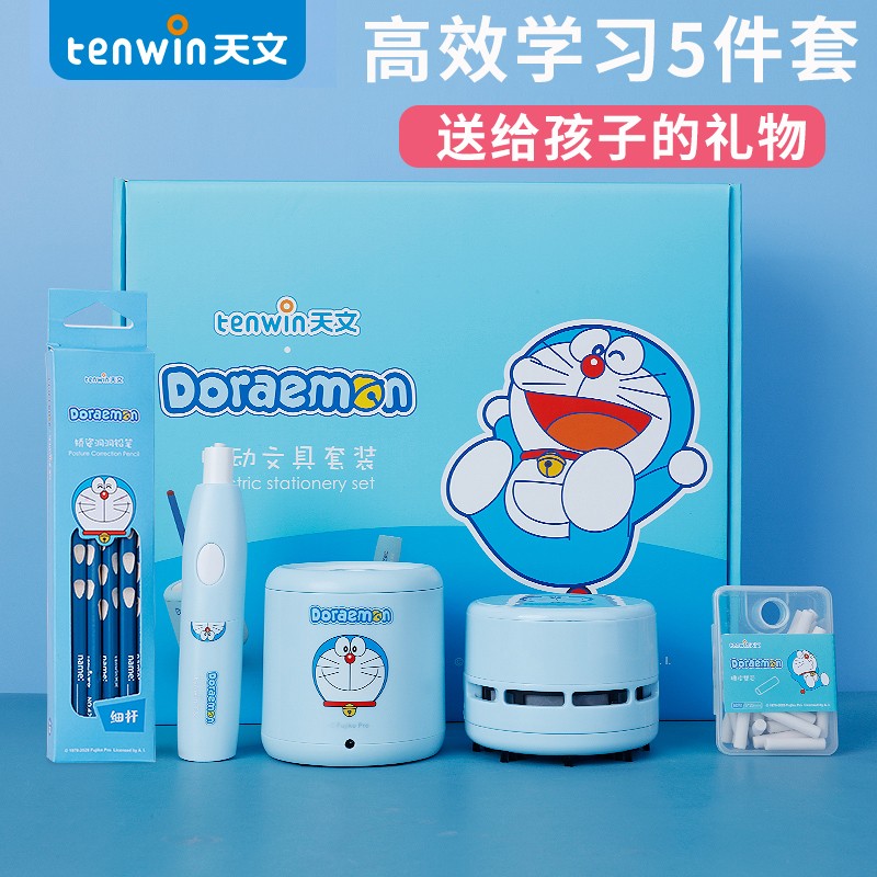 【哆啦A梦联名款限定款】天文（TEN-WIN）电动文具礼盒套装自动转笔刀卷笔刀削笔器六一儿童节礼物 电动文具礼盒-蓝色A8095