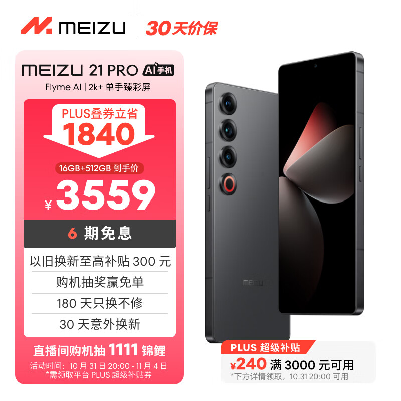 魅族（MEIZU）21 PRO AI旗舰手机 2k+臻彩屏 广域超声波指纹 5000万超稳AI影像 第三代骁龙8 16+512GB 星夜黑