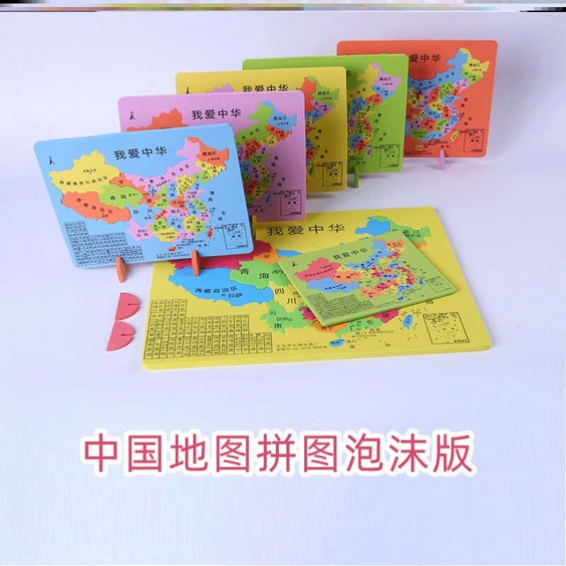 中国地图泡沫拼图中学生省份初二初高中地理各省八年级上册省简称 大号(约28*23cm)颜色随机发-K82