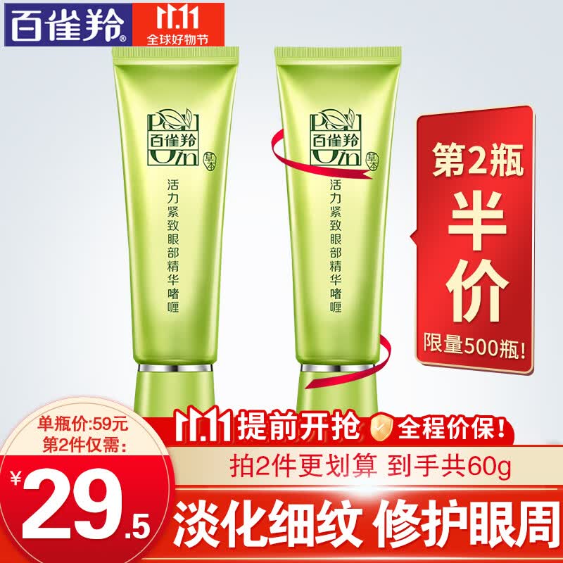 百雀羚（PECHOIN）眼霜 活力紧致眼霜 淡化细纹眼袋黑眼圈提拉紧致抗皱女护肤品官方 30g属于什么档次？