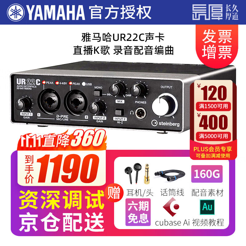 YAMAHA雅马哈声卡UR22C手机电脑直播K歌话筒套装专业录音配音有声书设备 UR22C 标配高性价比高么？