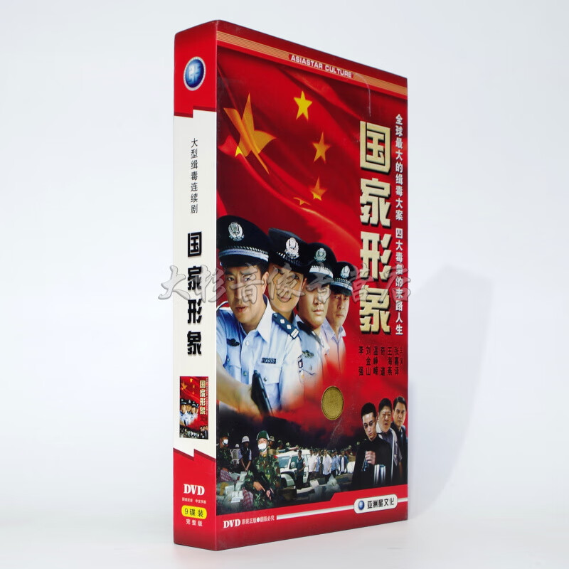正版 电视剧 国家形象dvd 珍藏版9碟 张嘉译 王海燕