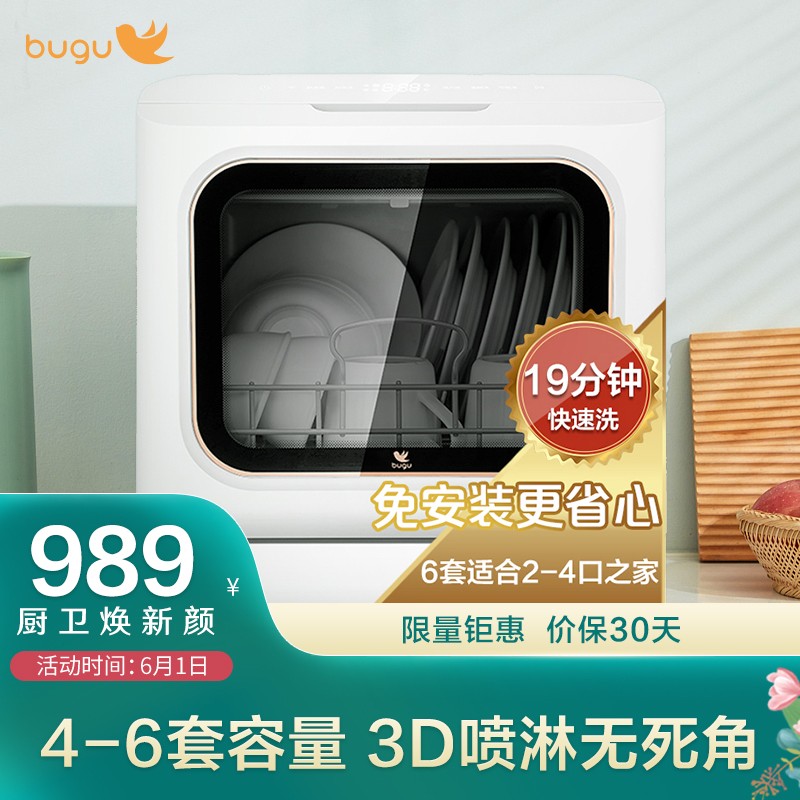 布谷（BUGU）美的出品 洗碗机台式家用4-6套免安装洗碗机独立式智能全自动智能烘干果蔬洗DC01N