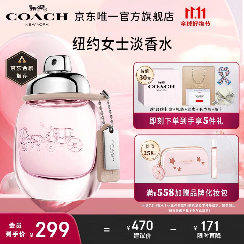 蔻驰（COACH）纽约女士淡香水30ml/礼盒 送女友老婆生日 节日礼物 雾影玫瑰怎么看?