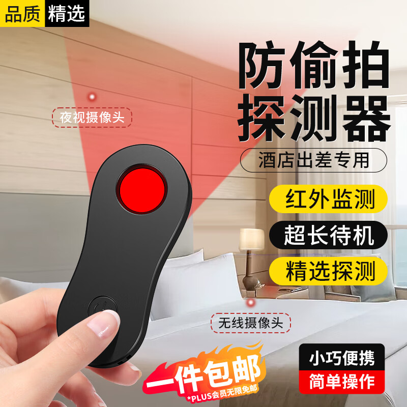 科沃 酒店摄像头探测器信号探测仪红外线扫描多功能便携可充电防拍防窥防丢防偷窃反监控适用宾馆酒店民宿使用感如何?