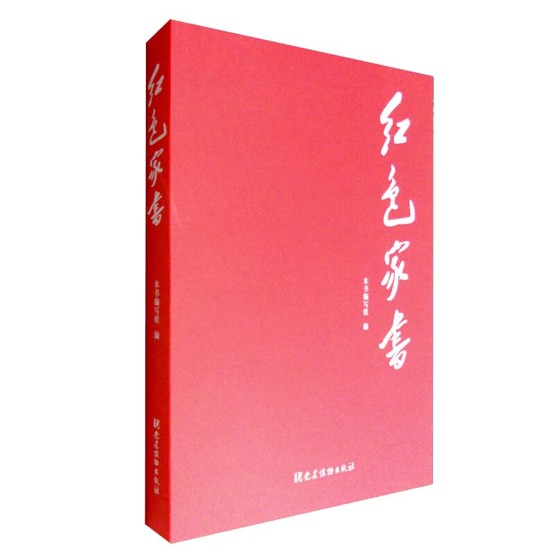 红色家书
