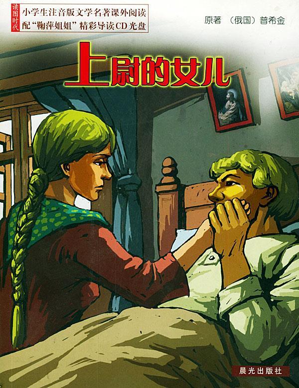 上尉的女儿【稀缺图书,放心购买】