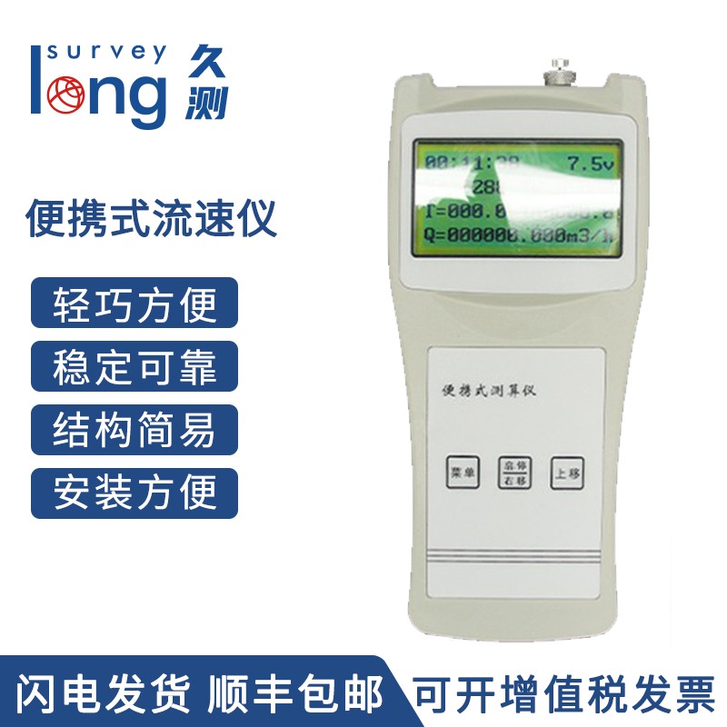 久测手持流速仪ls1206b/ls300-a 便携式流速仪河道明渠流速测量仪 旋