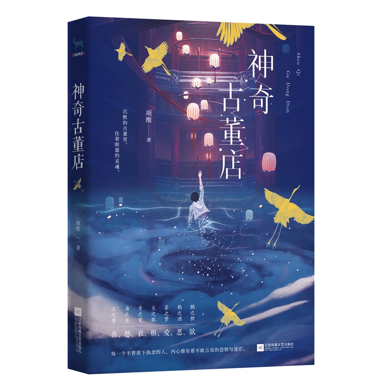 神奇古董店