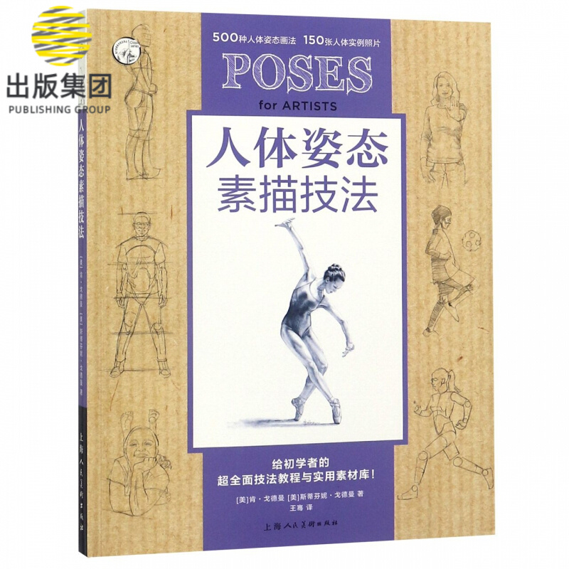 人体姿态素描技法