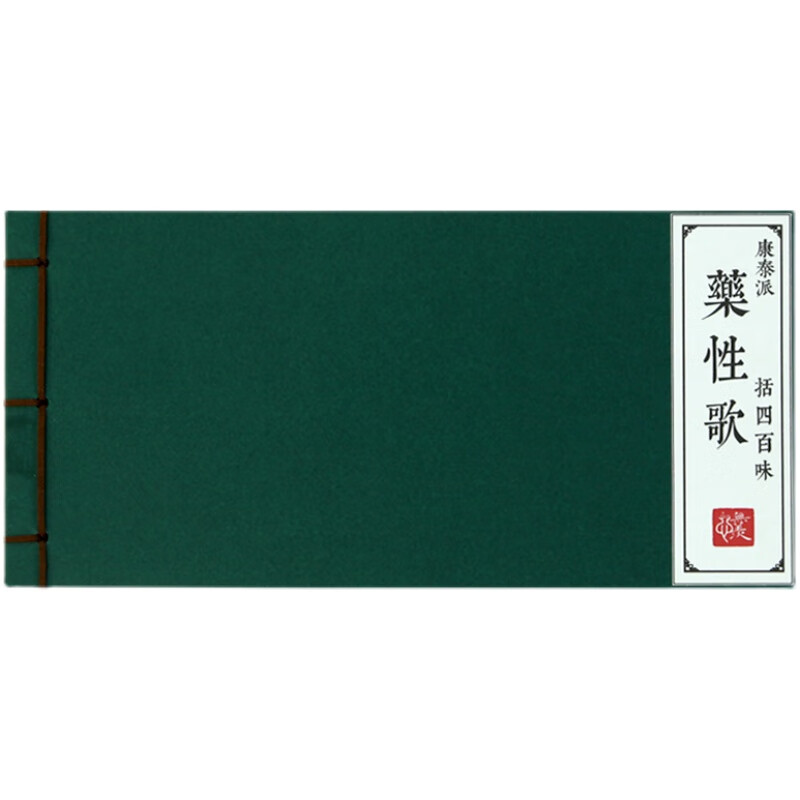 中医典籍字帖 医学经典字帖抄写背诵记忆硬笔楷书临摹汤头歌方剂歌