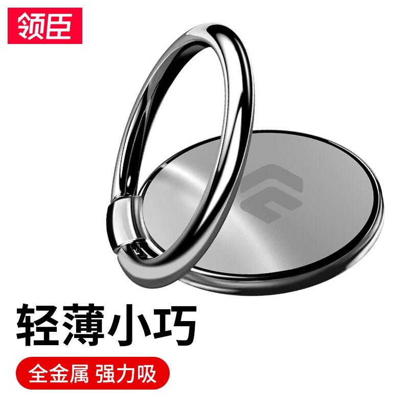 领臣 手机指环扣 金属桌面床头懒人支架适用iPhone 8 Xs Max苹果安卓手机 可搭车载磁吸支架LZH01