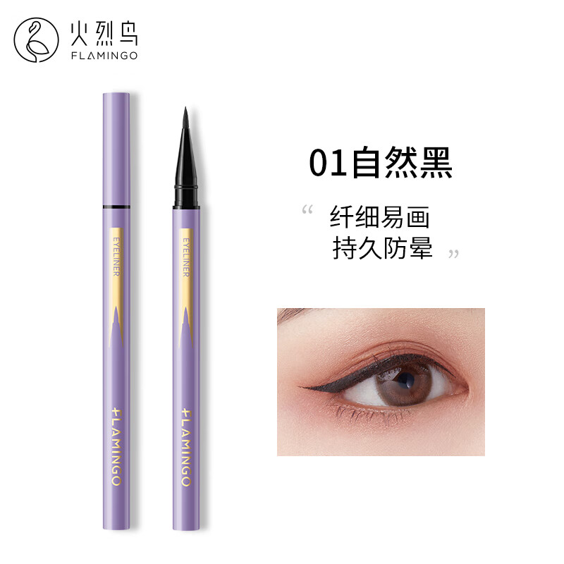 火烈鸟细金眼线笔初学者细头防水防汗持久速干不易晕染新手眼部眼线笔 小紫笔- 黑色【海绵头】