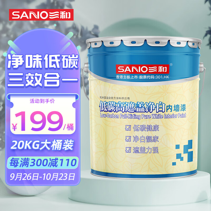 三和内墙乳胶漆墙面漆净味3合1高遮盖低碳家用水性环保油漆涂料20kg属于什么档次？